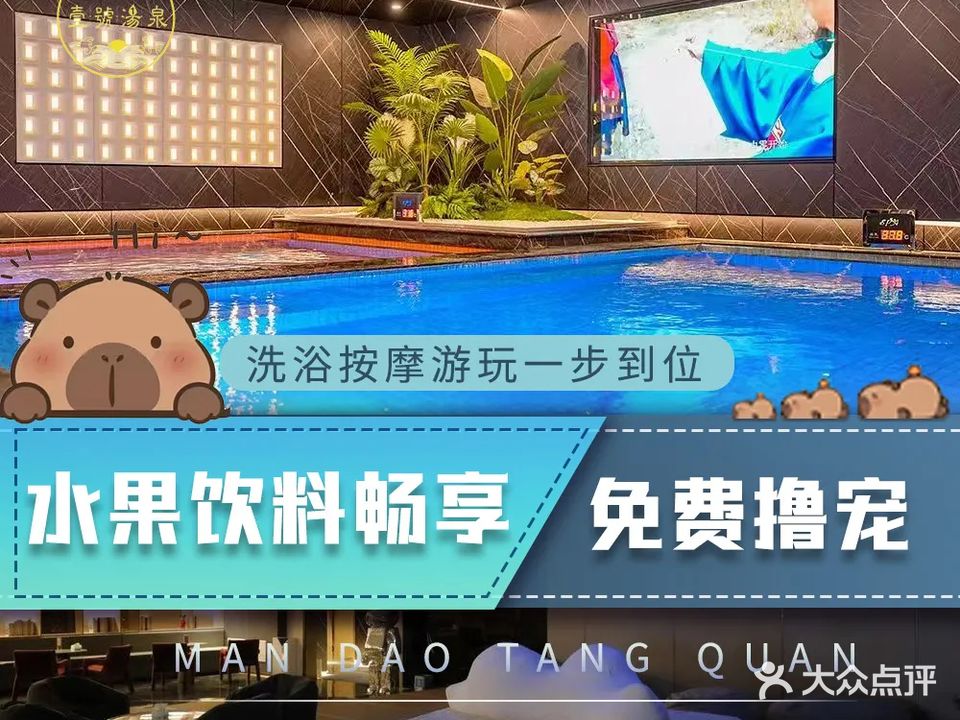泉号漠戮汤一
