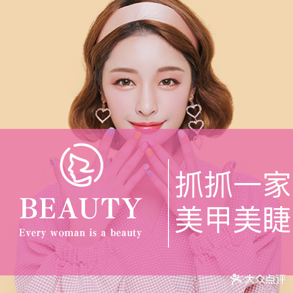 抓抓一家美甲店