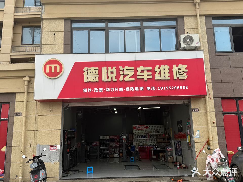 德悦汽车微信