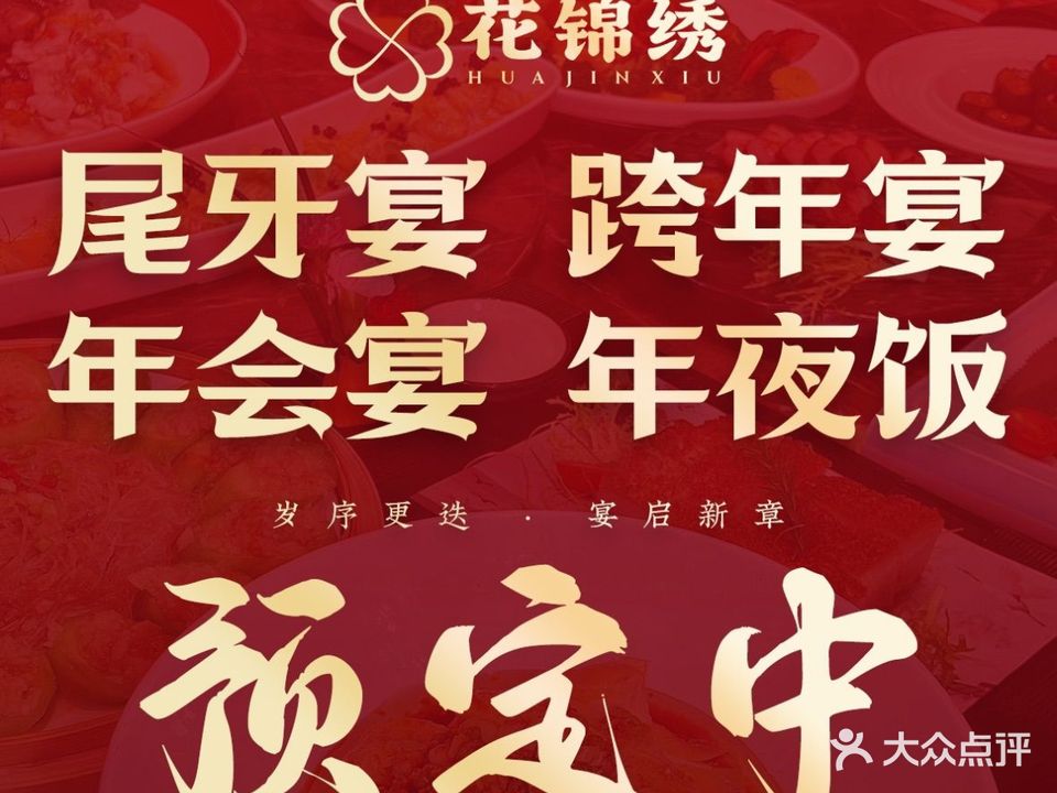 花锦绣粤式早茶晚茶餐厅(德利广场店)