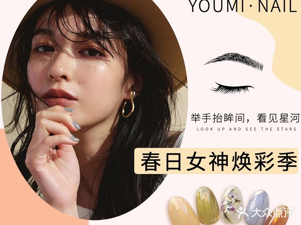 优米美甲美睫店