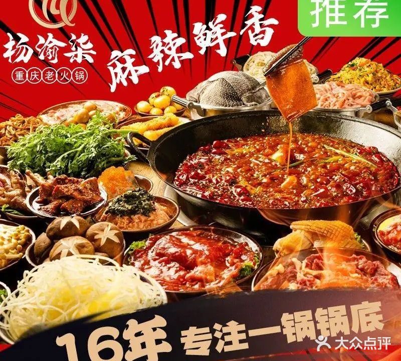 杨渝柒火锅锅(新西街店)