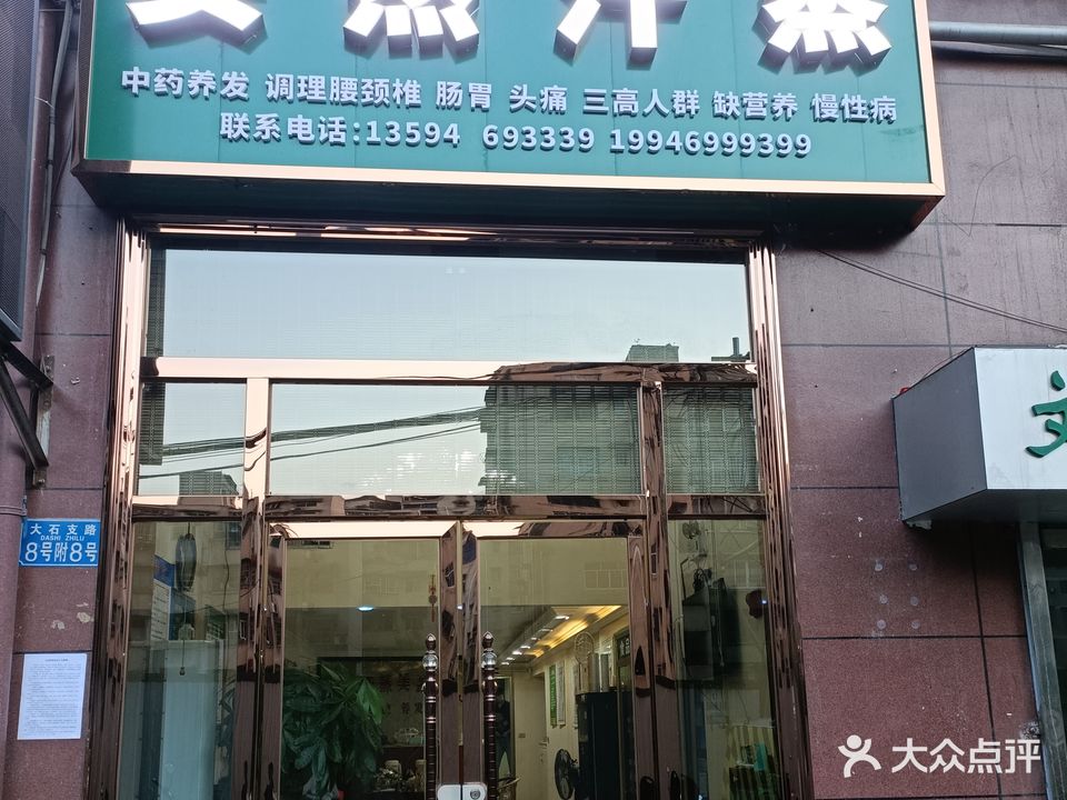 安汗蒸(大石支路店)