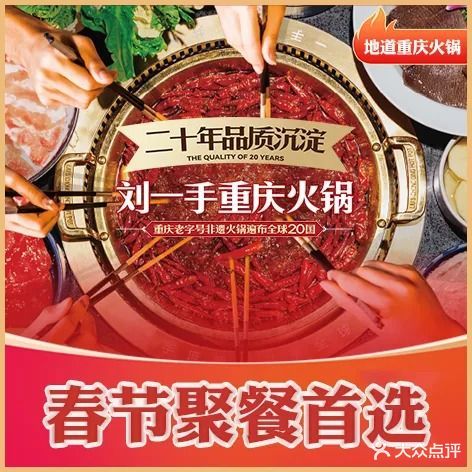 刘一手火锅(大正街店)