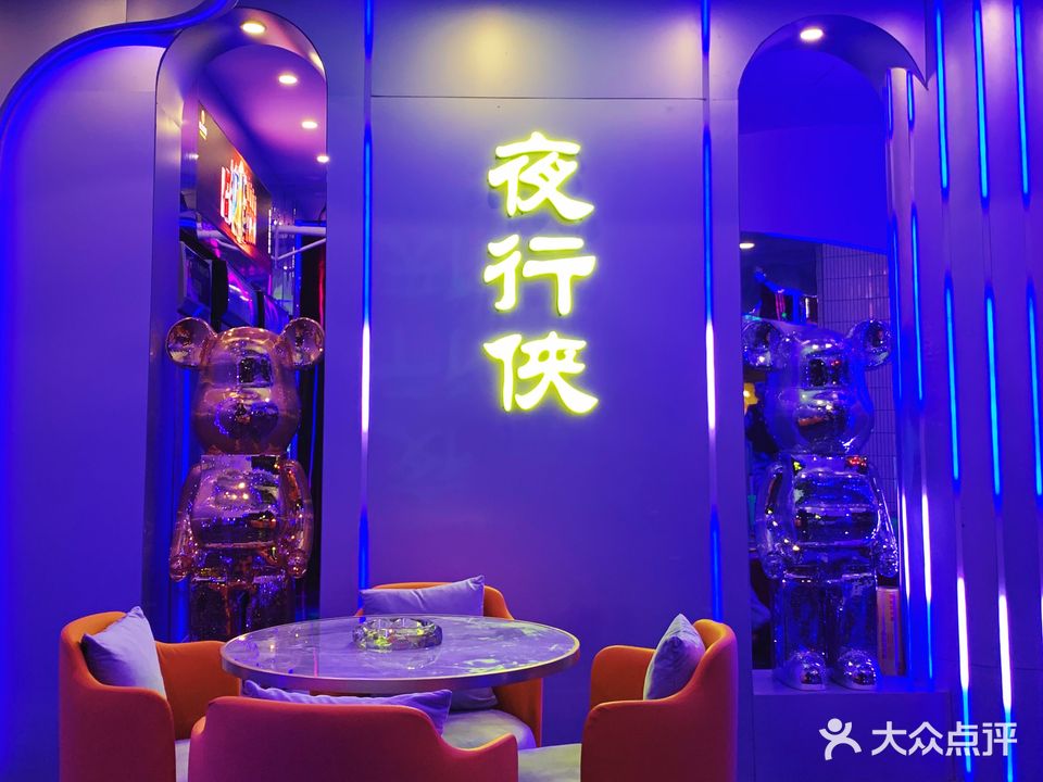 夜行侠KTV(蒙自店)