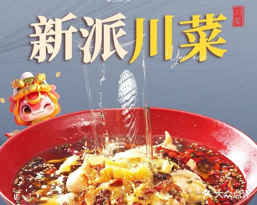 川爱时尚餐厅(松石雅居店)