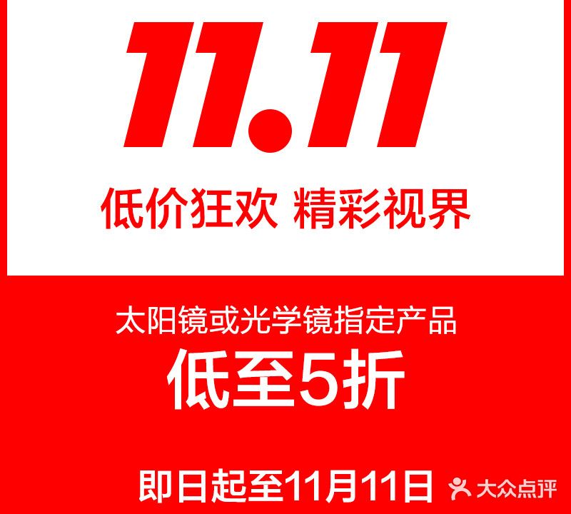 亨得利眼镜(安平南路店)