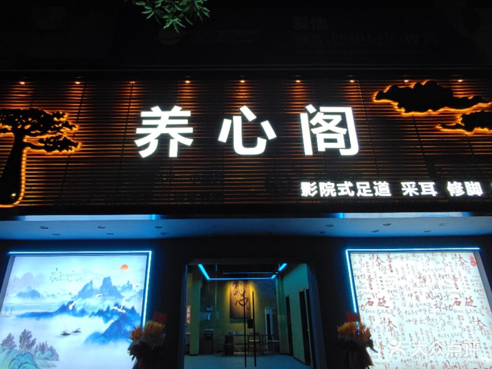 养心阁(西河路店)