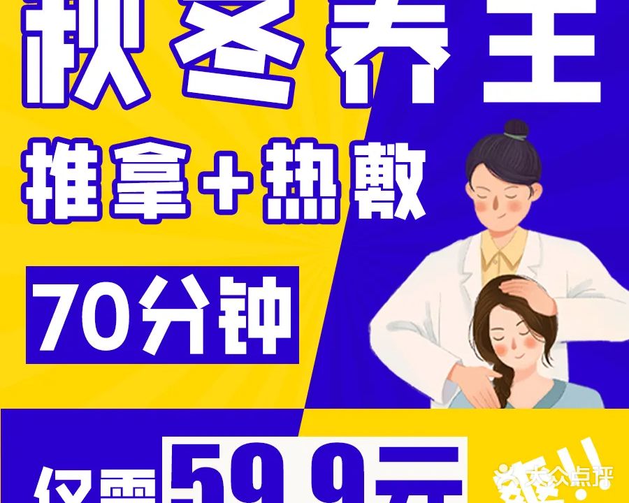 福康养生馆(中清路店)