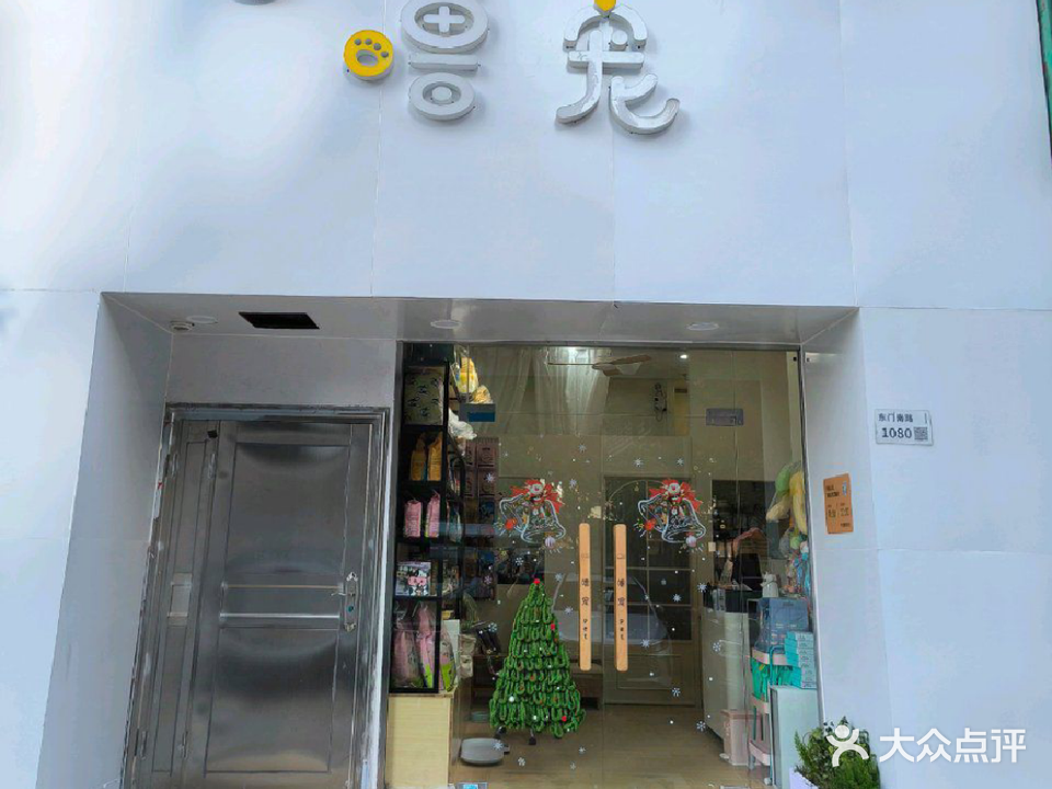 噜宠宠室宠物店