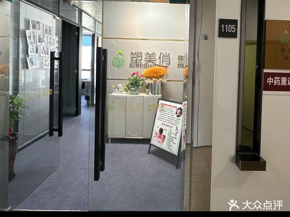 塑美俏身材管理中心