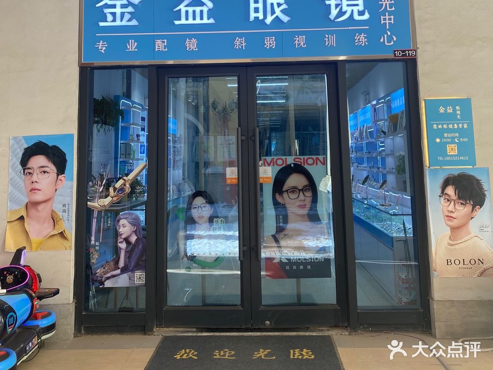 精艺眼镜(济南首创奥特莱斯店)
