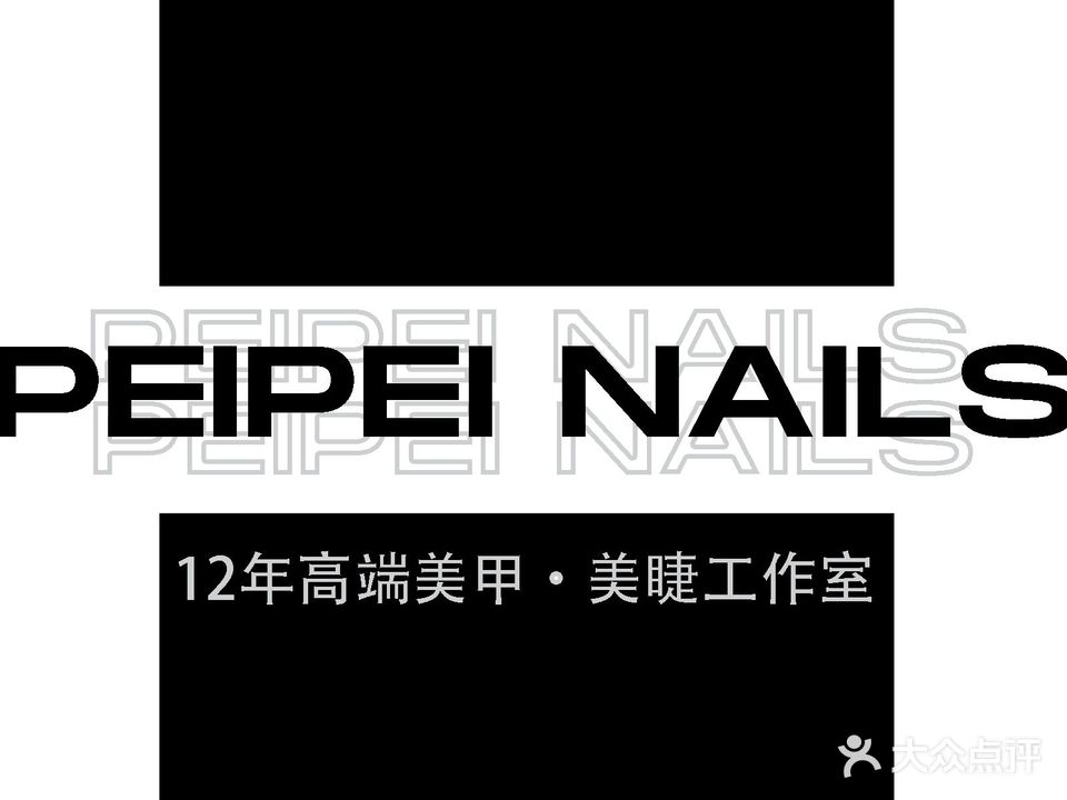 PEIPEI STUDIO·美甲美睫