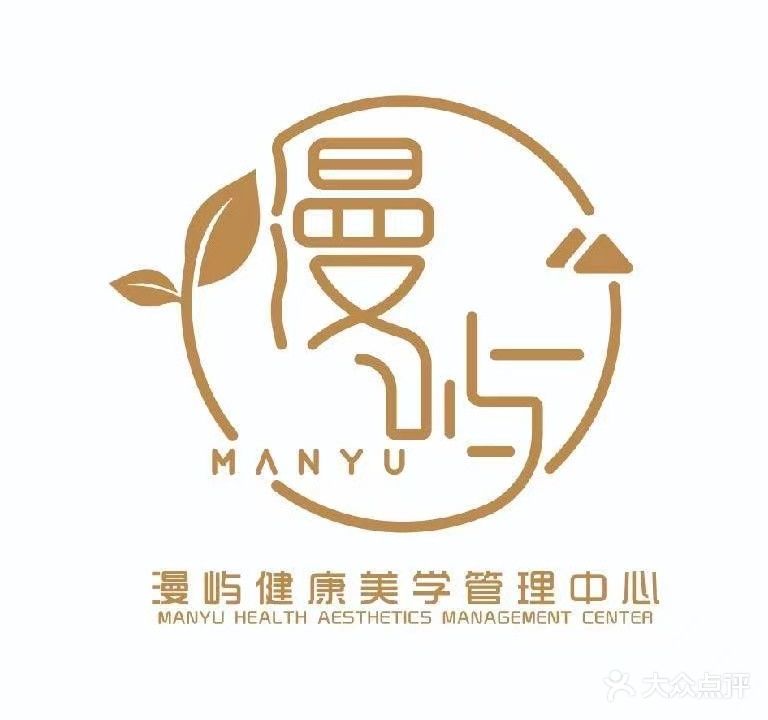 漫屿健康美学管理中心
