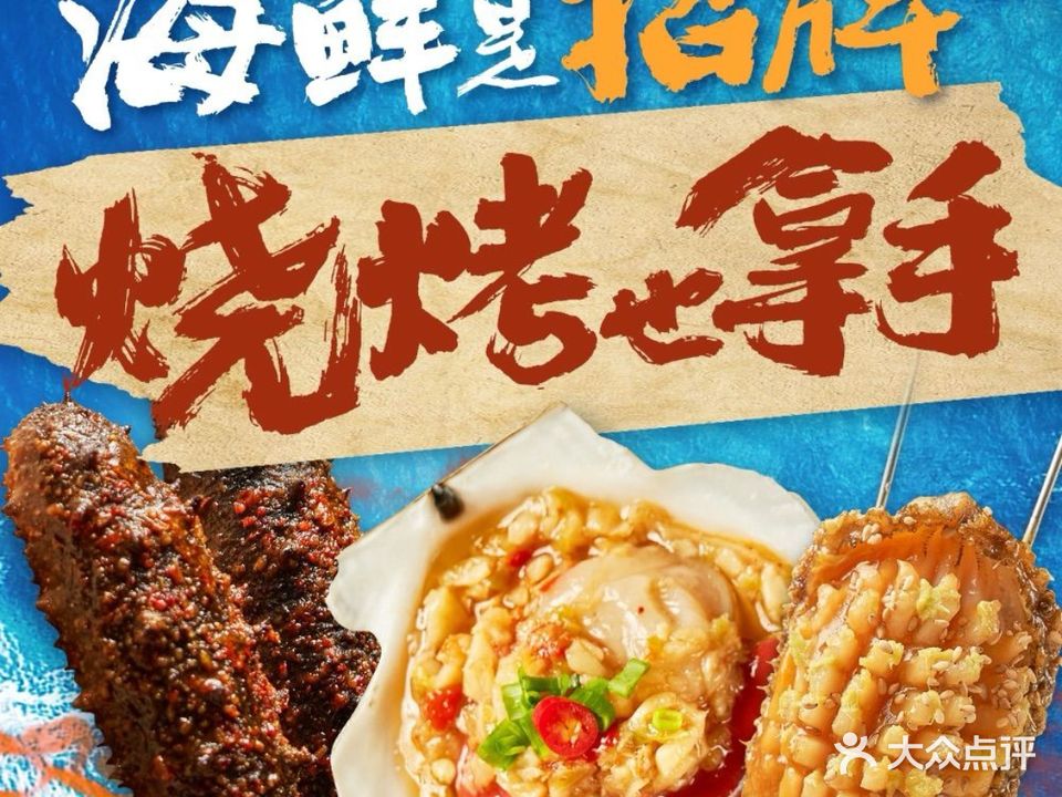 溪花弄里小海鲜烧烤(东关街店)