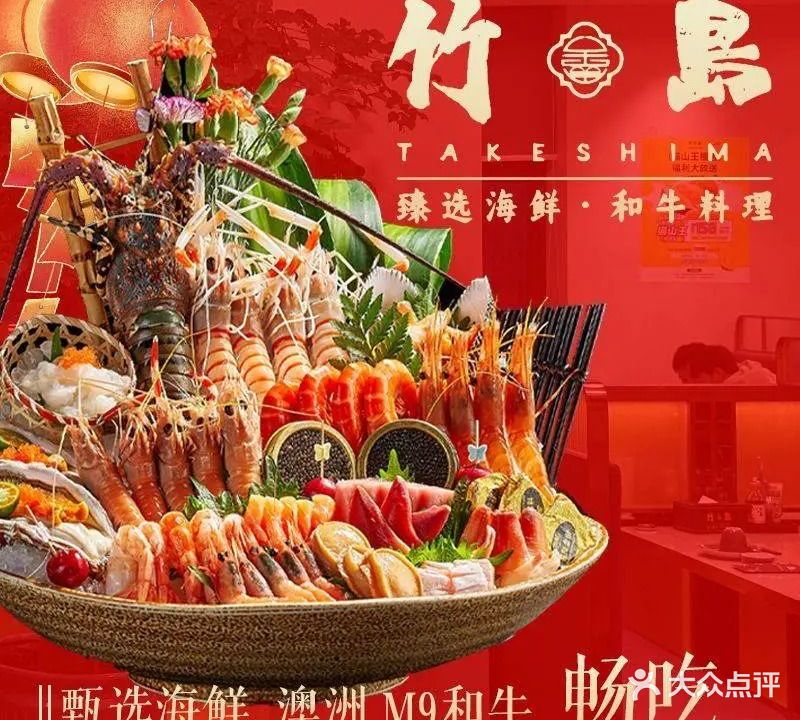 竹鑫岛·海鲜·和牛料理·自助(东站港龙城店)