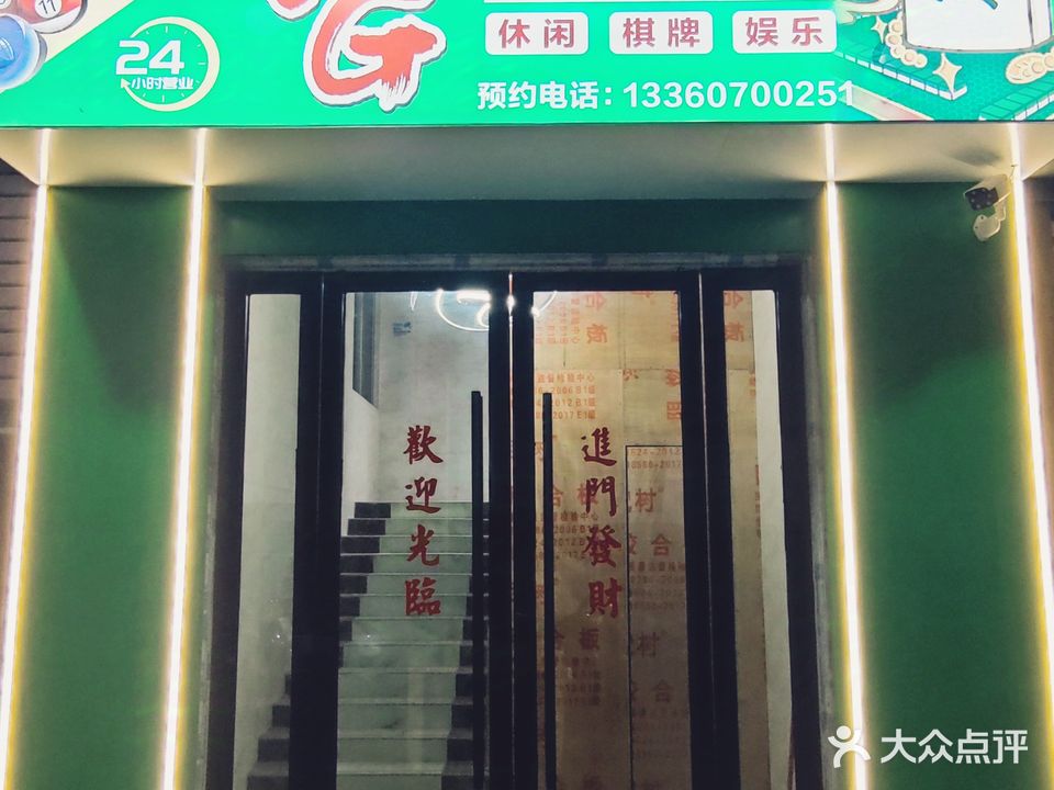 台球棋牌
