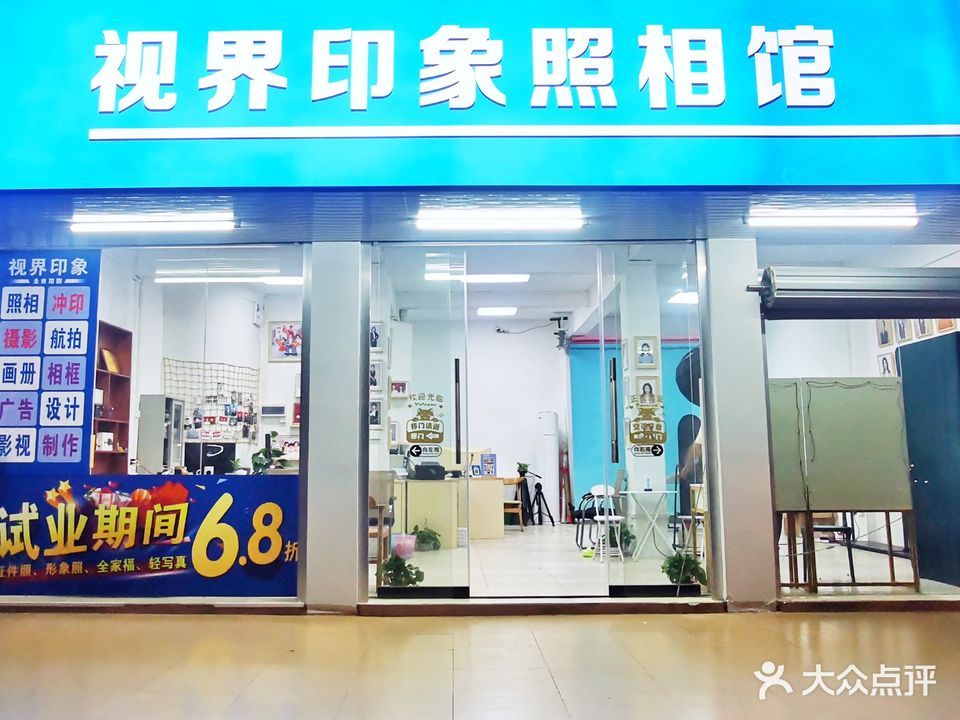 视界印象相相馆