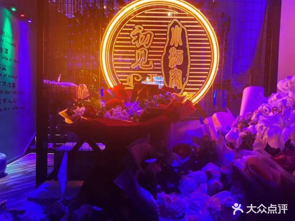 初见小酒窝