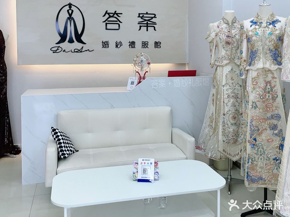 答案婚纱礼服馆