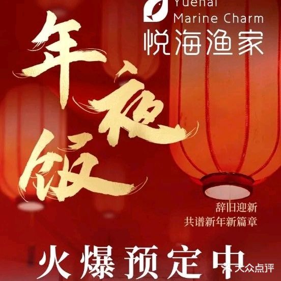 悦海渔家(祥泰汇东国际大厦店)