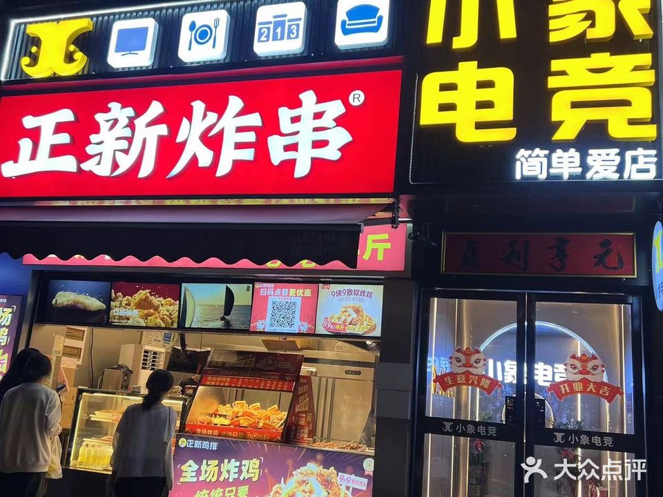 小象电竞·简单爱店