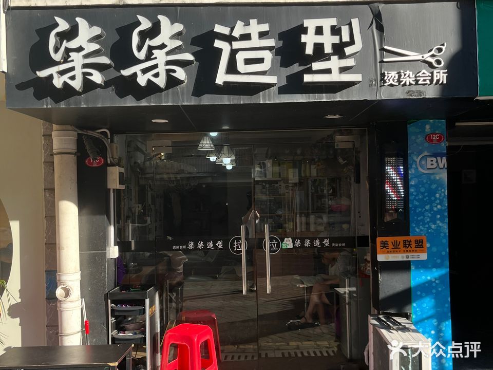 柒柒造型