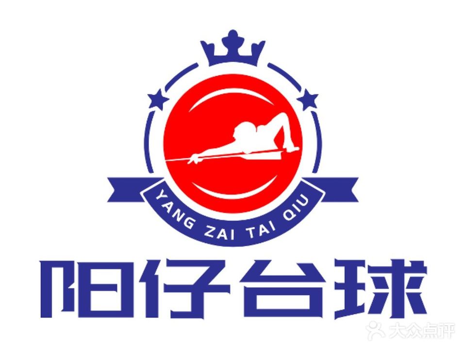 阳仔台球俱乐部
