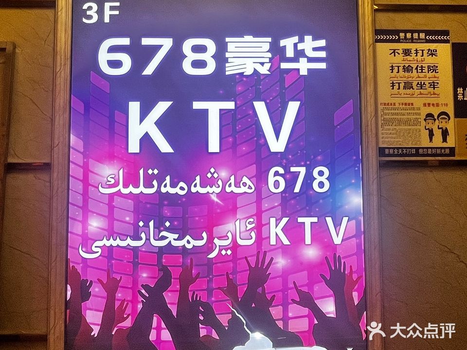 678KTV