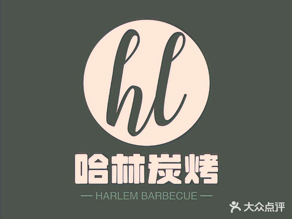 하림화로哈林炭烤·韩国传统烤肉店(泽胜中央广场店)