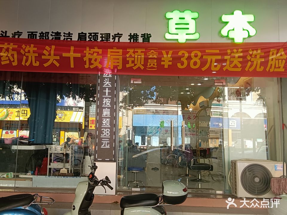 草本美容美发