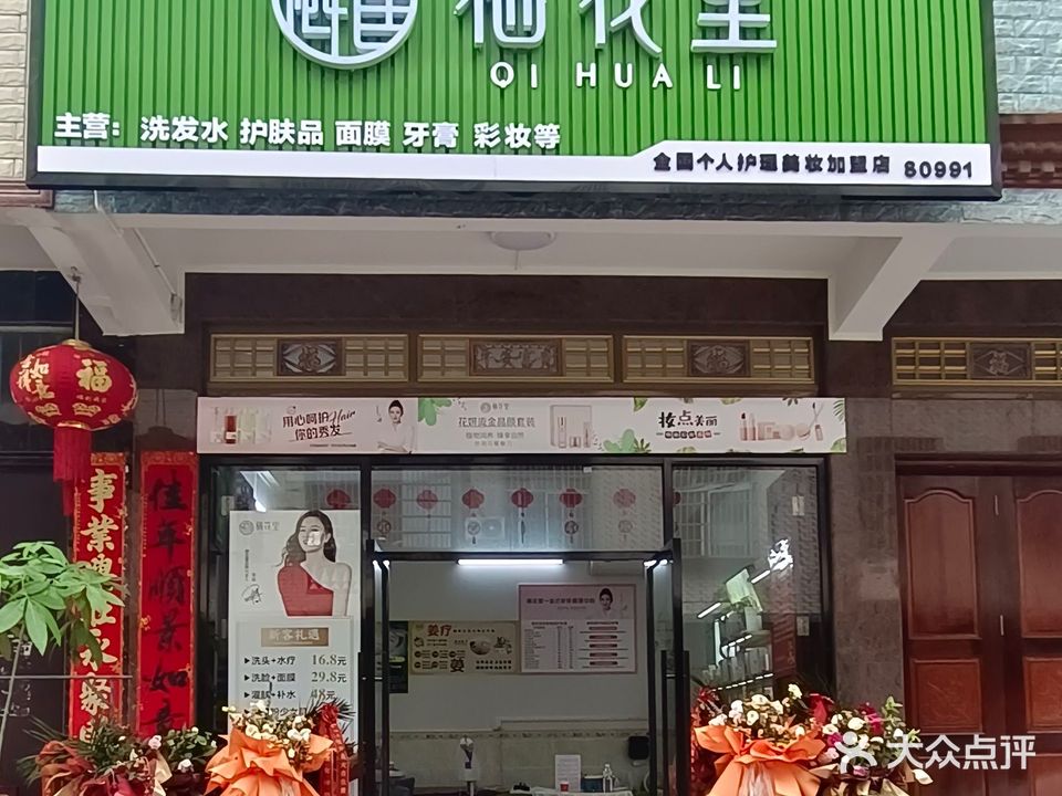 栖花里专卖店(诗觅养生馆)
