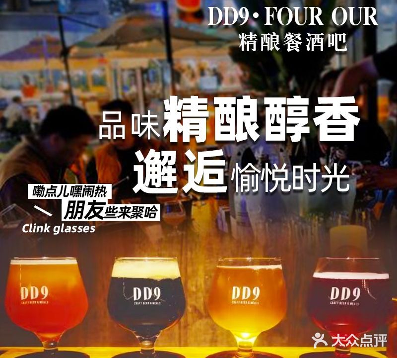 DD9精酿啤酒简餐烧烤(N37月光之城店)