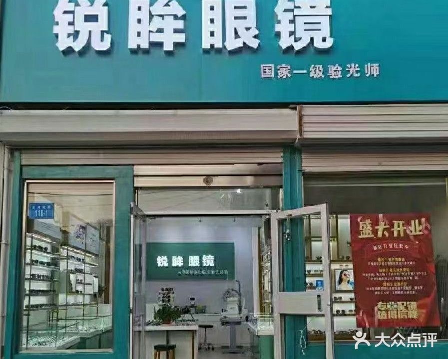 锐眸眼镜