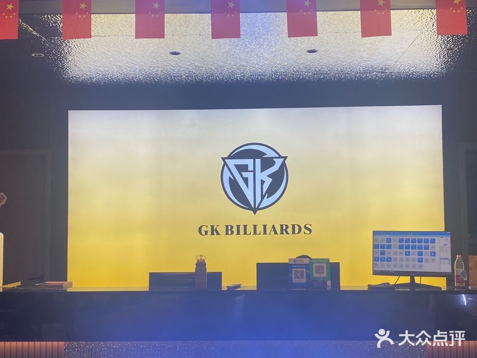 GK台球俱乐部