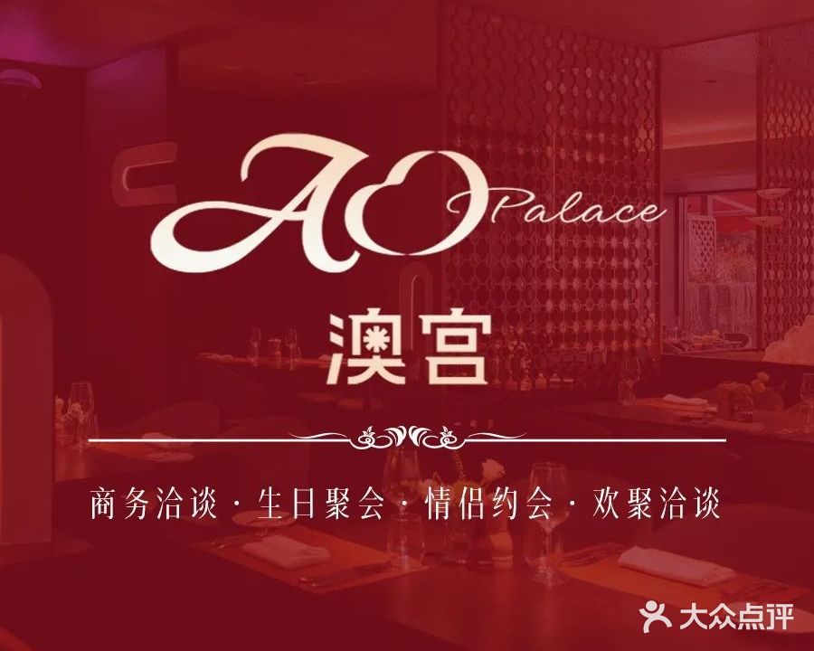澳宫融合餐厅·熟成牛排·私房菜(厦门滨北店)