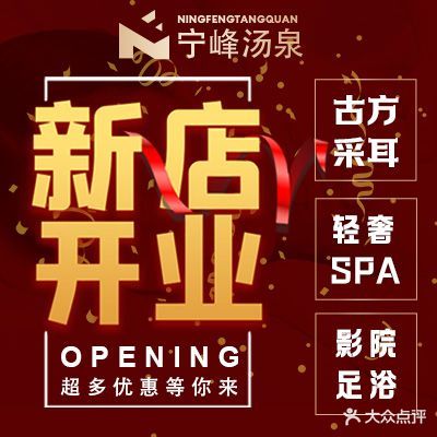 宁峰汤泉会馆·影院试足道(宁国店)