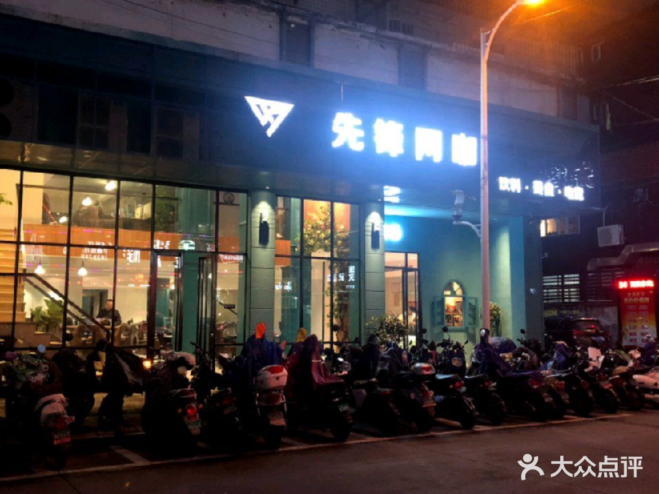 先锋网吧(天下美食街)