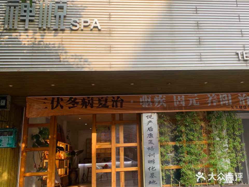 禅悦SPA