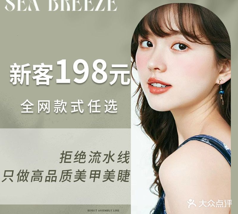 Sea Breeze海风日记日式美甲美睫(上地店)