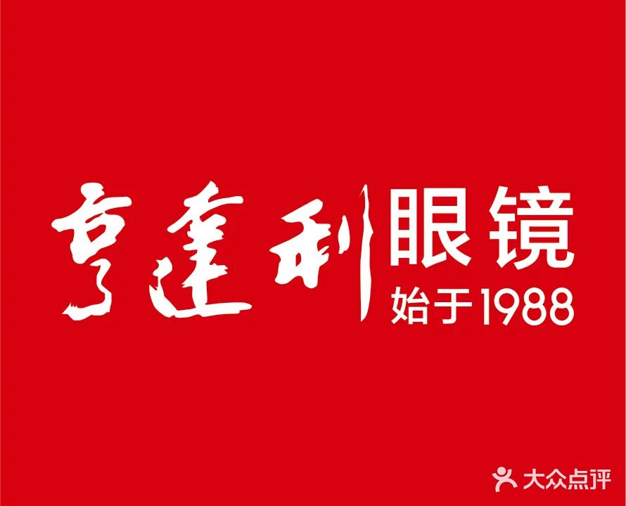 亨达利眼镜(鹤壁万达店)