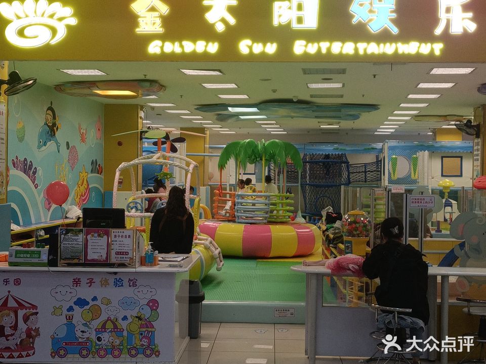金太阳儿童乐园(宝龙广场店)