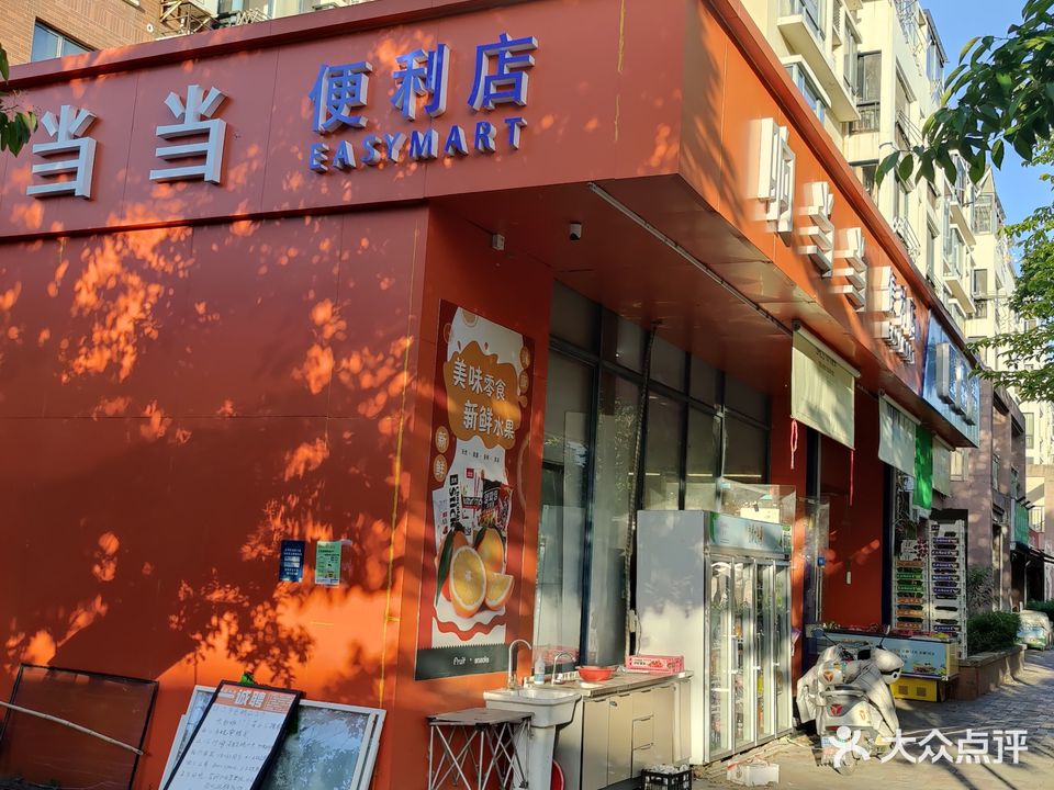 响当当便利店