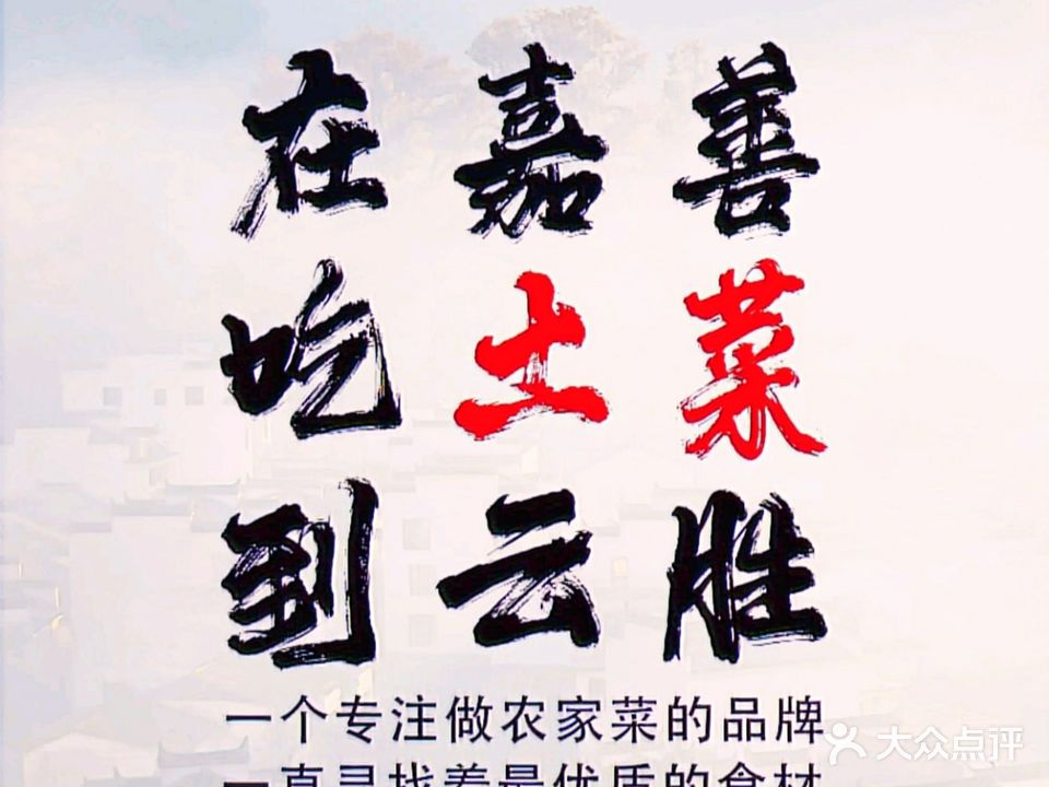 小城有味·土菜·湖海鲜(开元广场店)