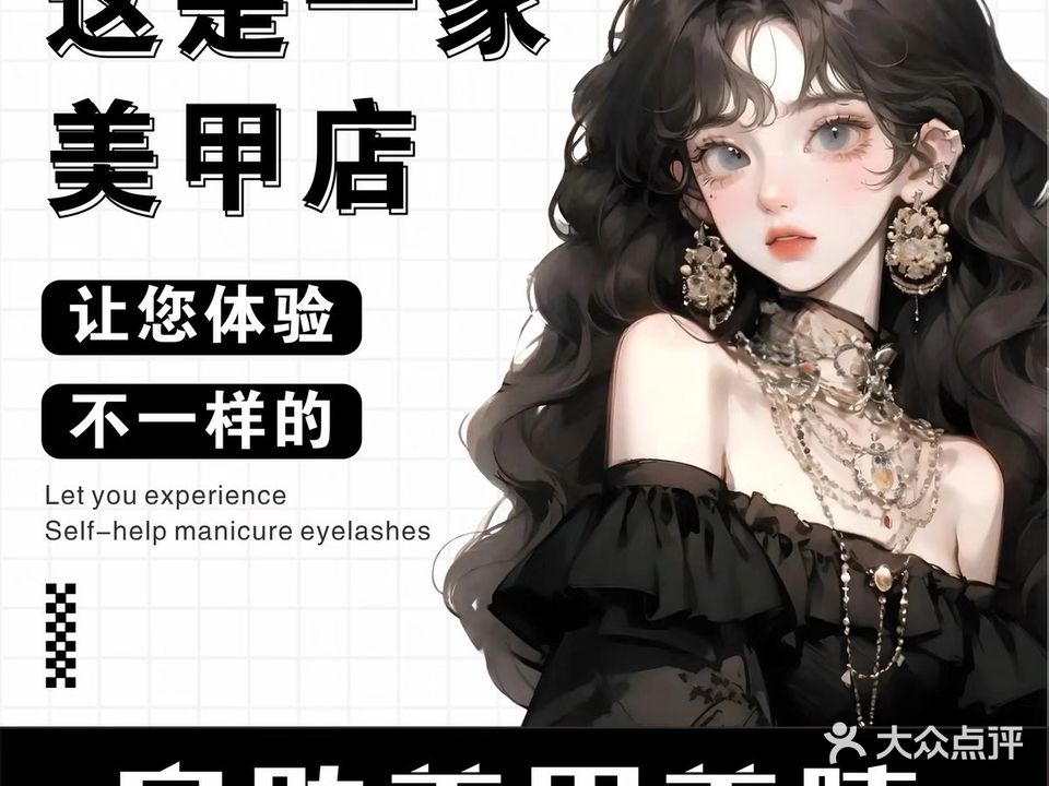 大猫·自助美甲美睫