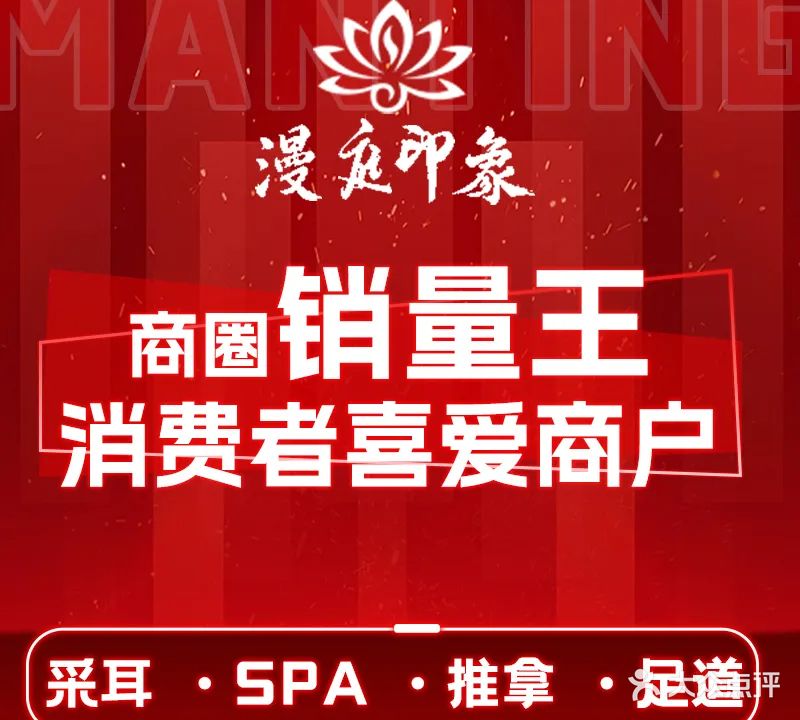漫庭印象足道采耳