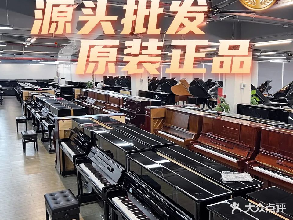 广州进口二手钢琴专营店(总店)