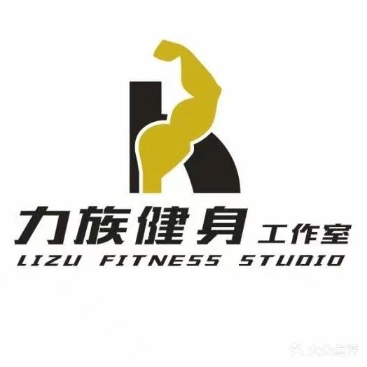 力族健身工作室(天益大厦店)