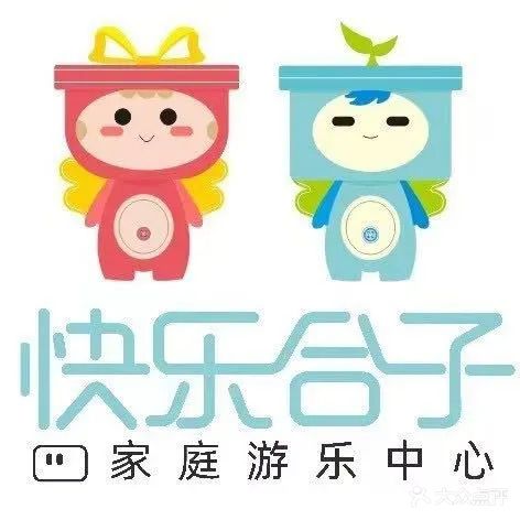快乐合子游乐中心(鄂州吾悦店)