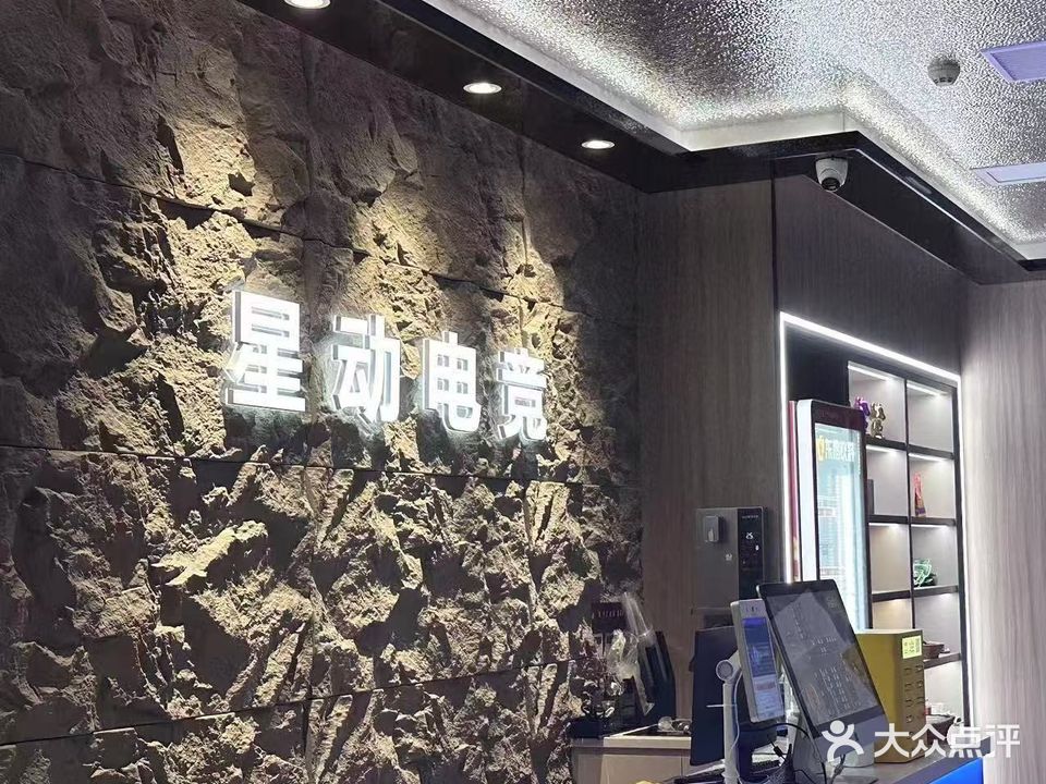 星动网咖